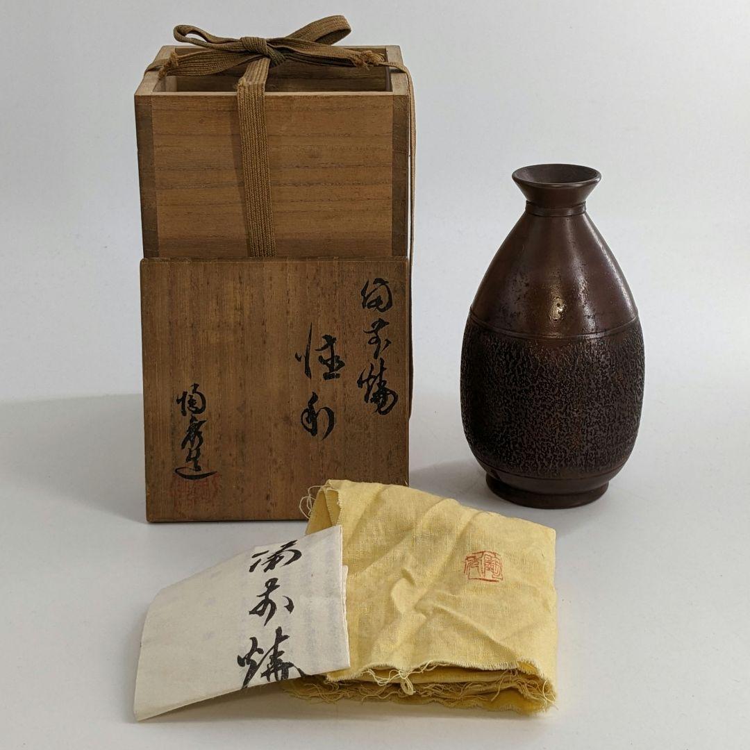人間国宝山本陶秀（楽友銘） 備前焼 石目徳利 共箱共布栞 とっくり 酒器 工芸品