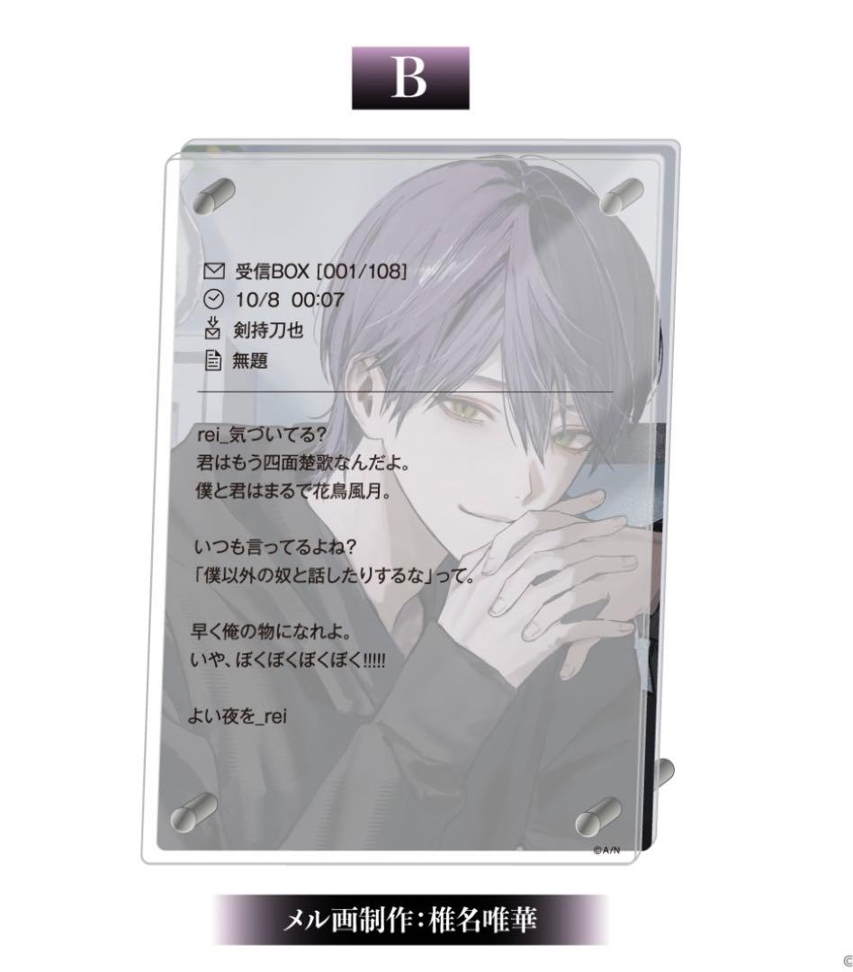 【剣持刀也 束縛グッズ】2層アクリルパネル メル画