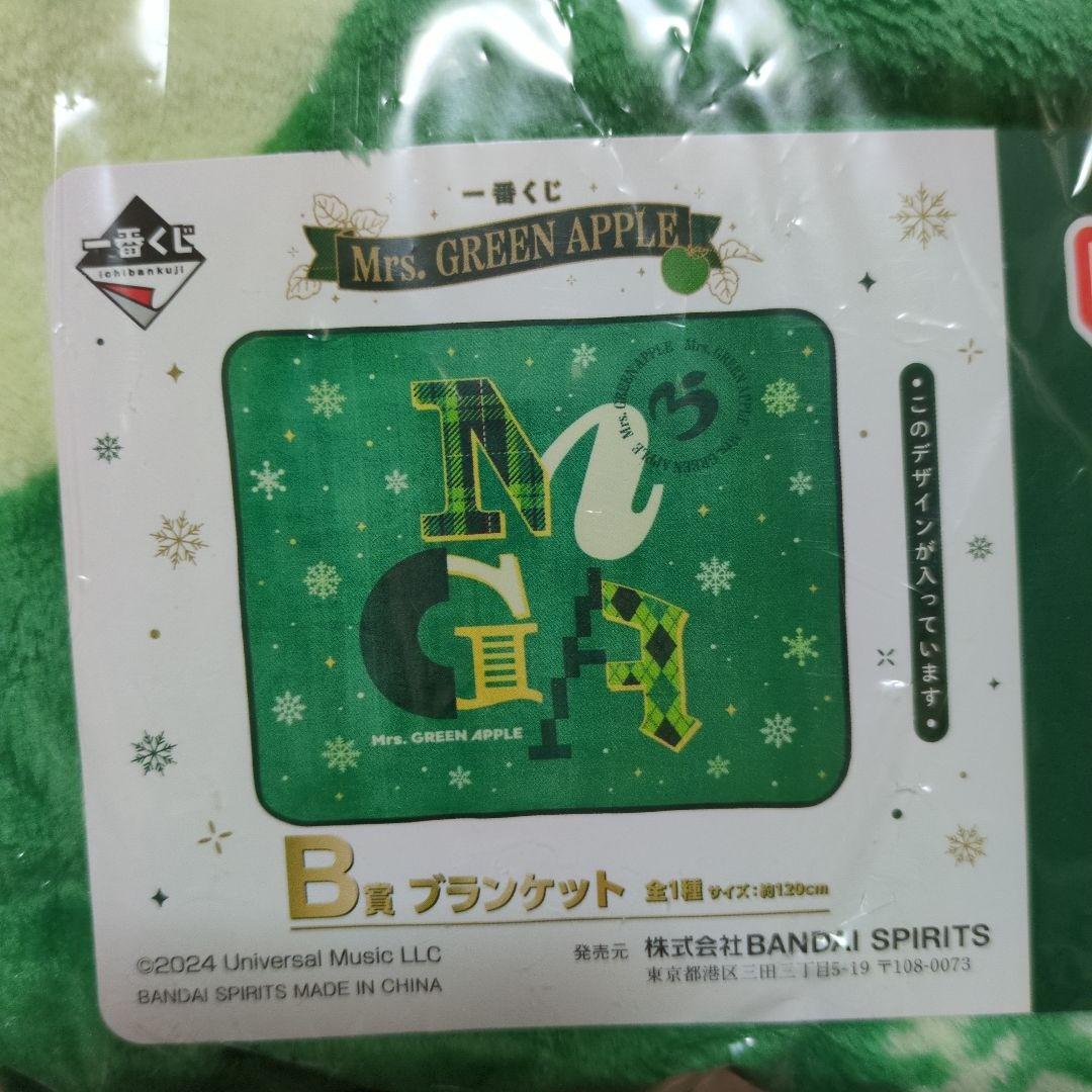 ミセス 一番くじ B賞 ブランケット