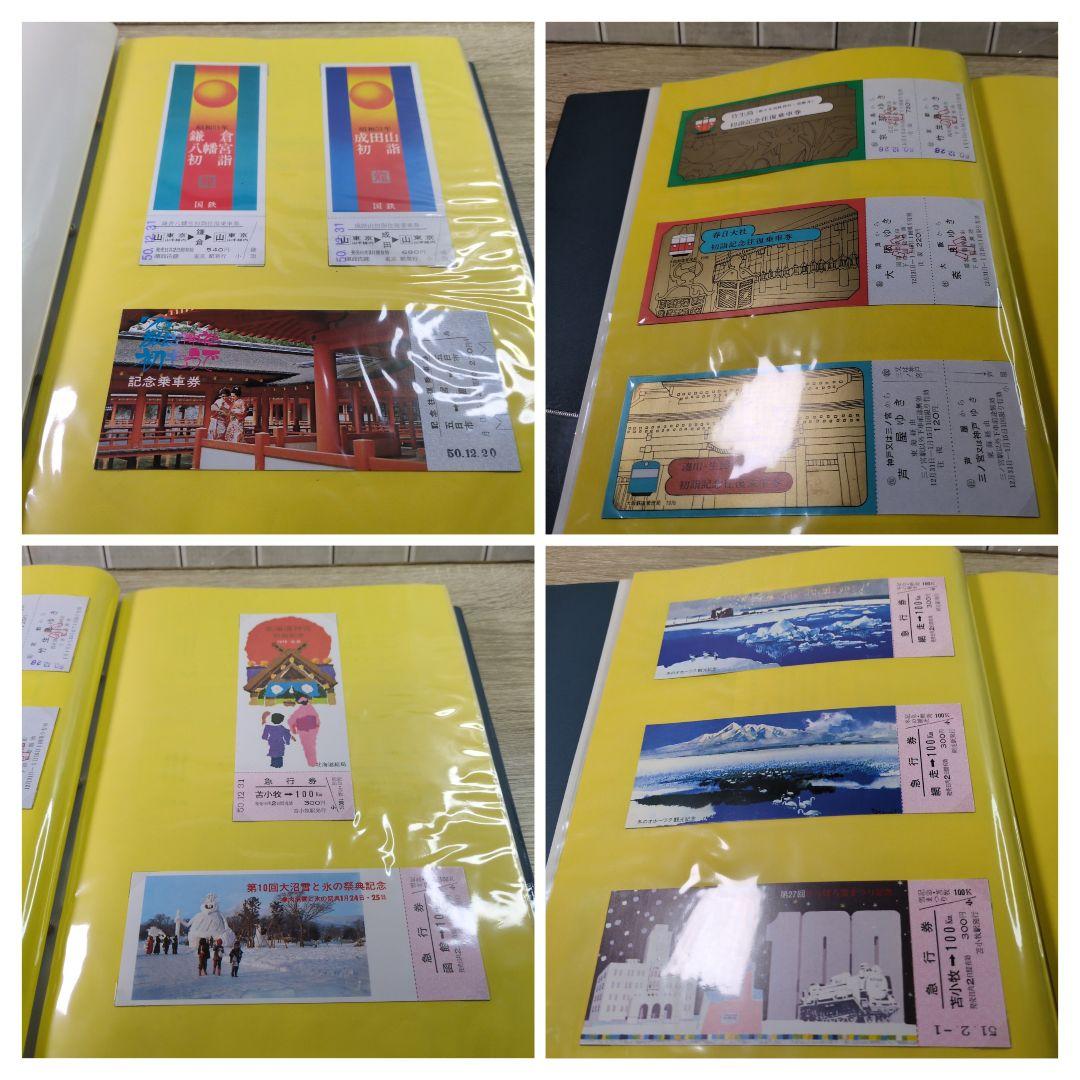 レトロ 昭和51年度 鉄道 国鉄 乗車券 入場券 切符 コレクション まとめ②