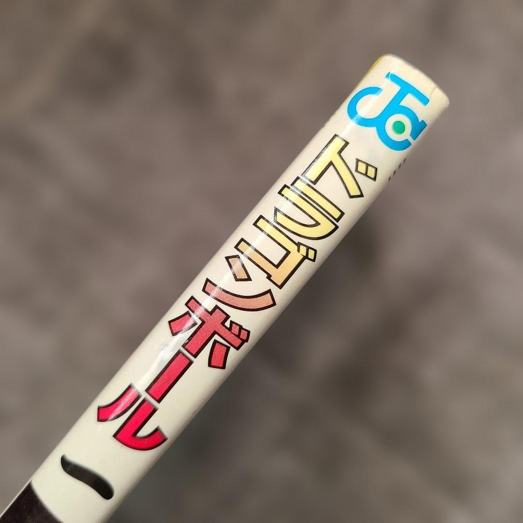 ヤ*ウ様 ドラゴンボール 第1巻　初版　状態良し 1985年