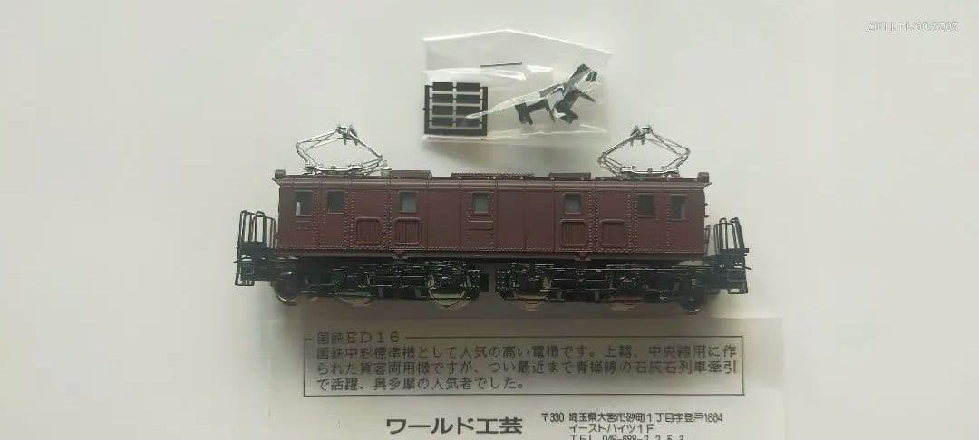 ワールド工芸国鉄ED16電気機関車 Ｎゲージ塗装済完成品