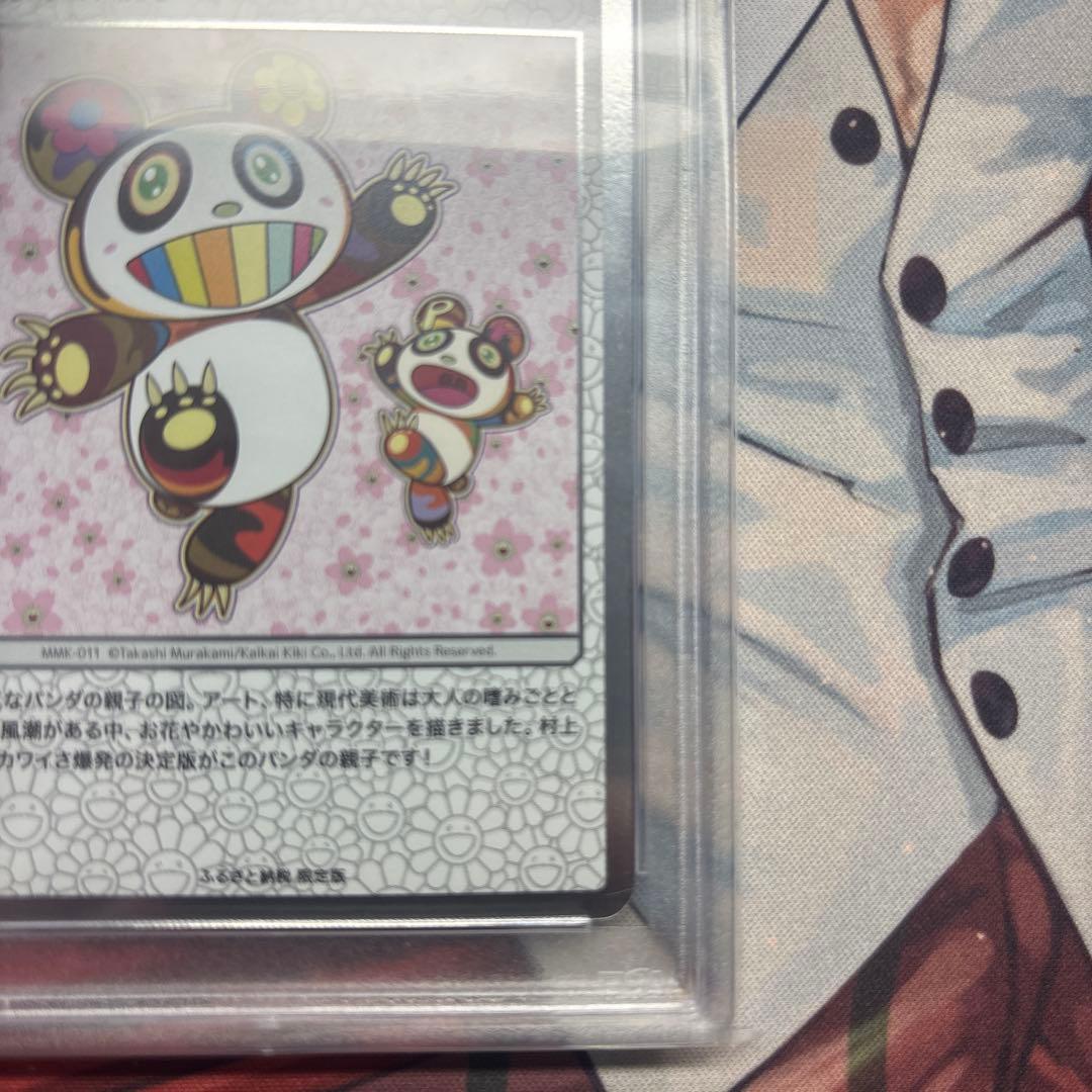 【PSA10】パンダの親子 村上隆 もののけ京都　 ふるさと納税限定