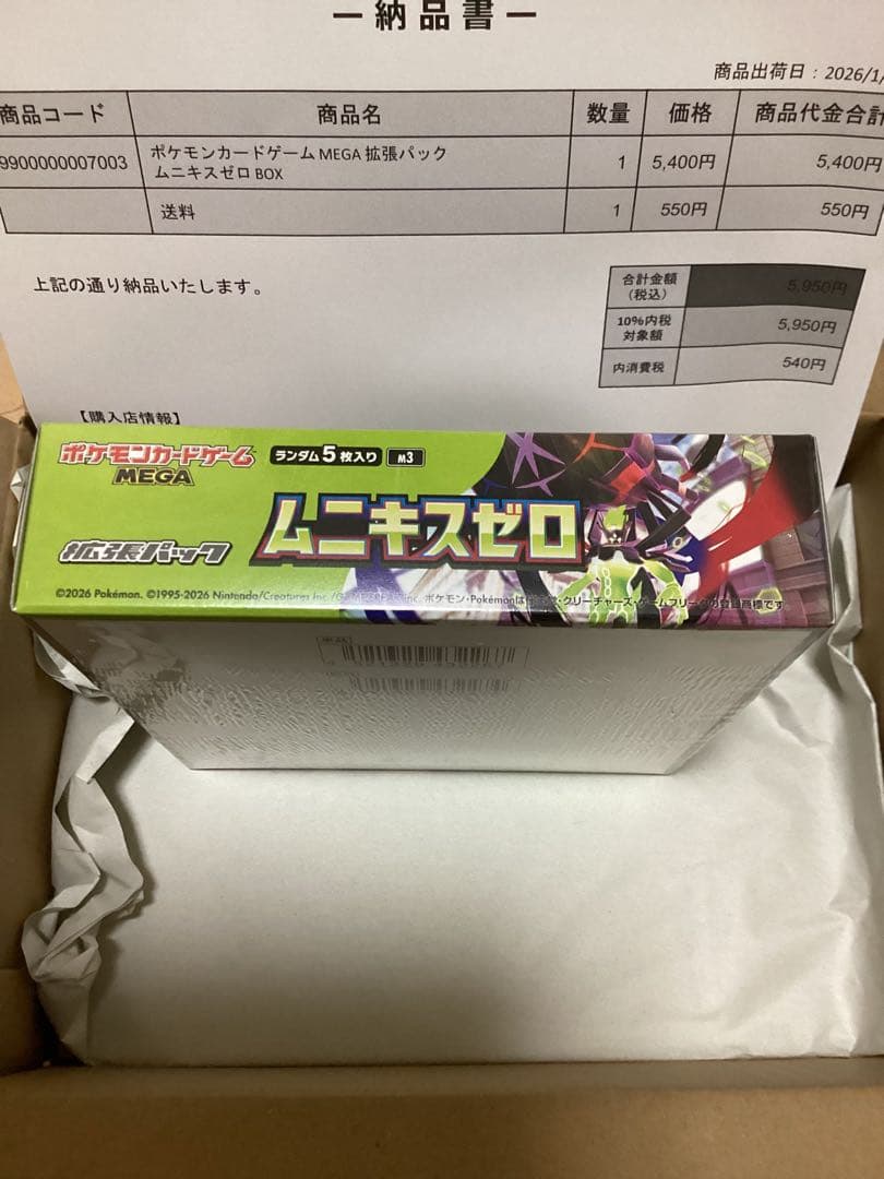 ポケモンカードMEGA 拡張パック ムニキスゼロ BOX 未開封シュリンク付き