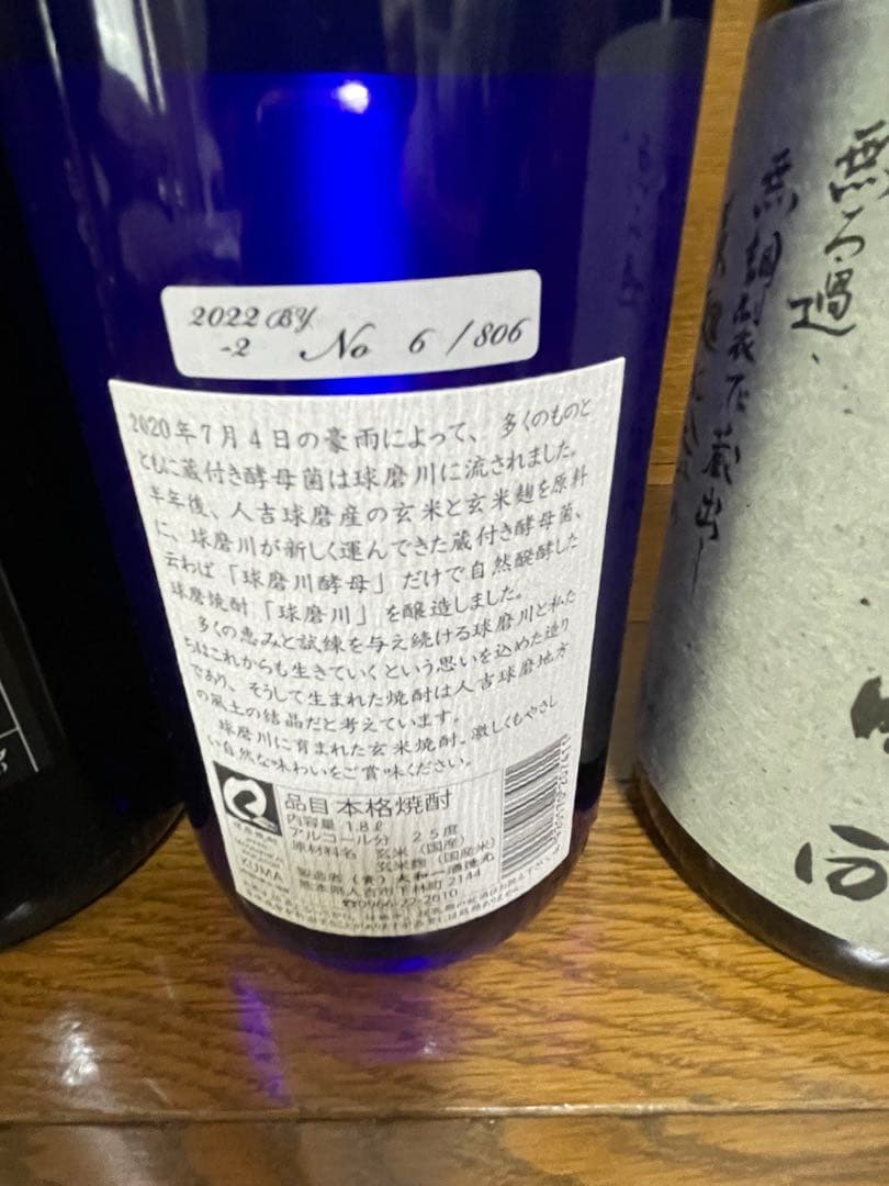 なかむら　球磨川　純芋　1800ml3本セット