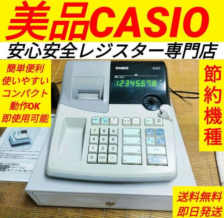 カシオレジスター　106ER　簡単便利特殊　送料込　000550
