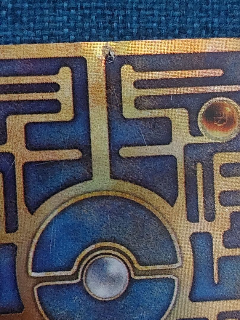 古代のミュウ　後期　修正版　旧裏　古代ミュウ