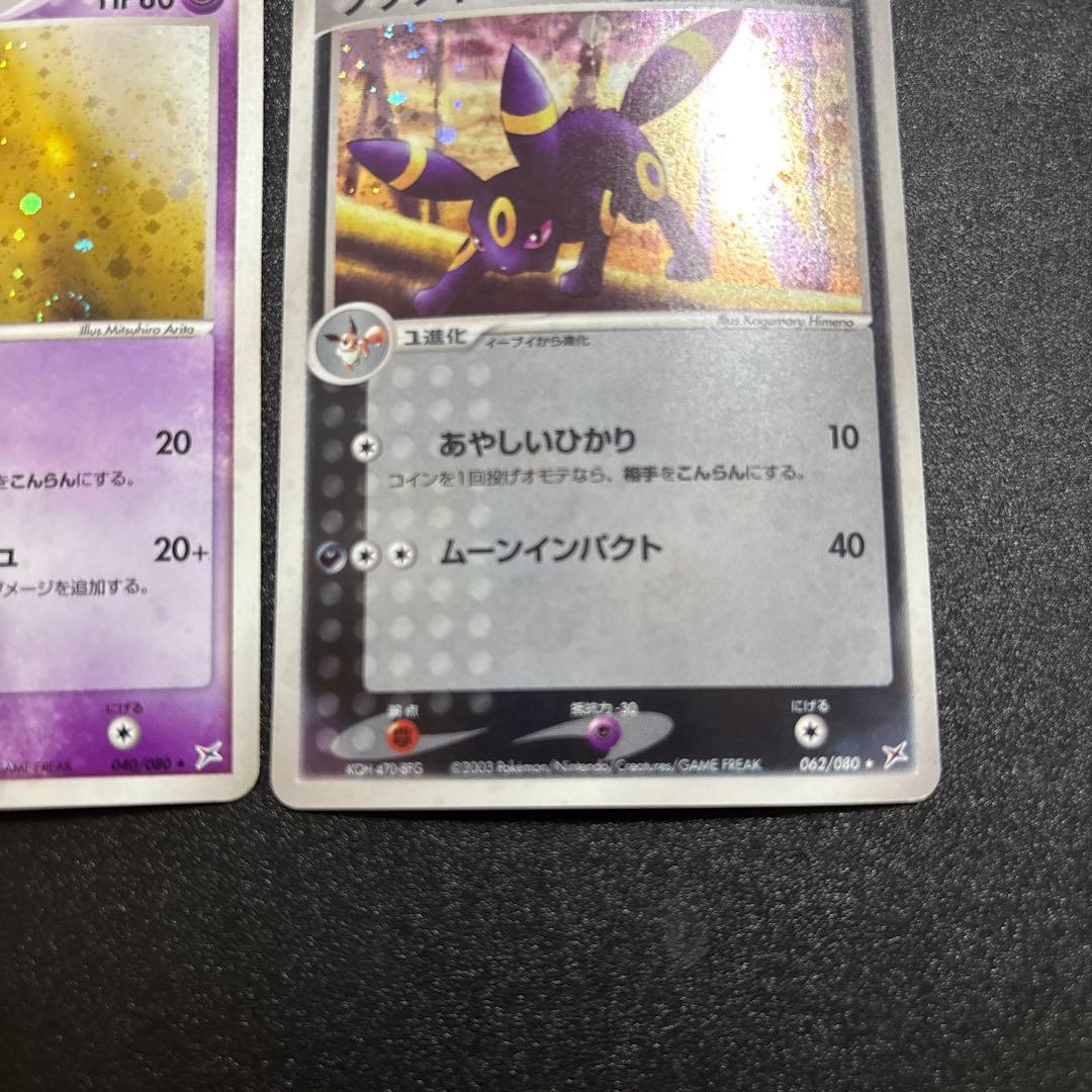 エーフィ ブラッキー adv あやしいひかり キラ