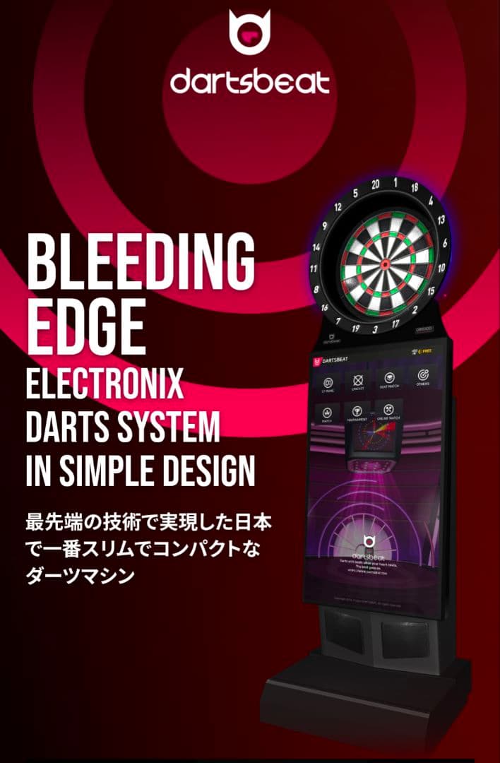 ダーツマシン本体　DARTSBEAT　PROFESSIONAL DBS100
