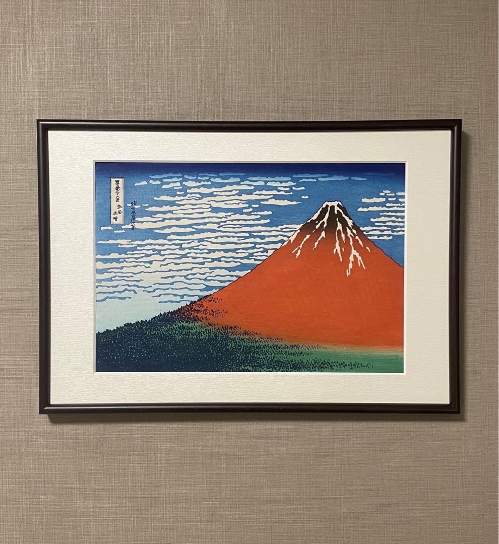 北斎 凱風快晴(赤富士) 摺 松崎啓三郎