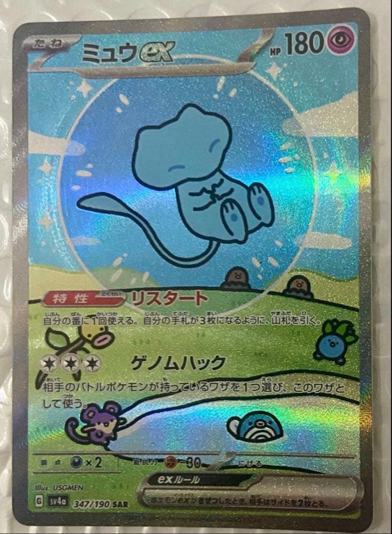 大人気！ ミュウex SAR 151 シャイニートレジャー ポケモンカード