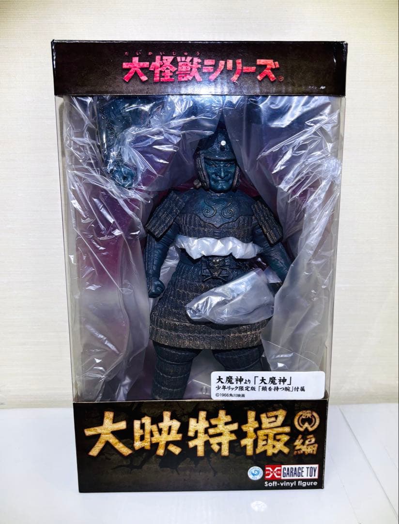 大怪獣シリーズ　大魔神　エクスプラス