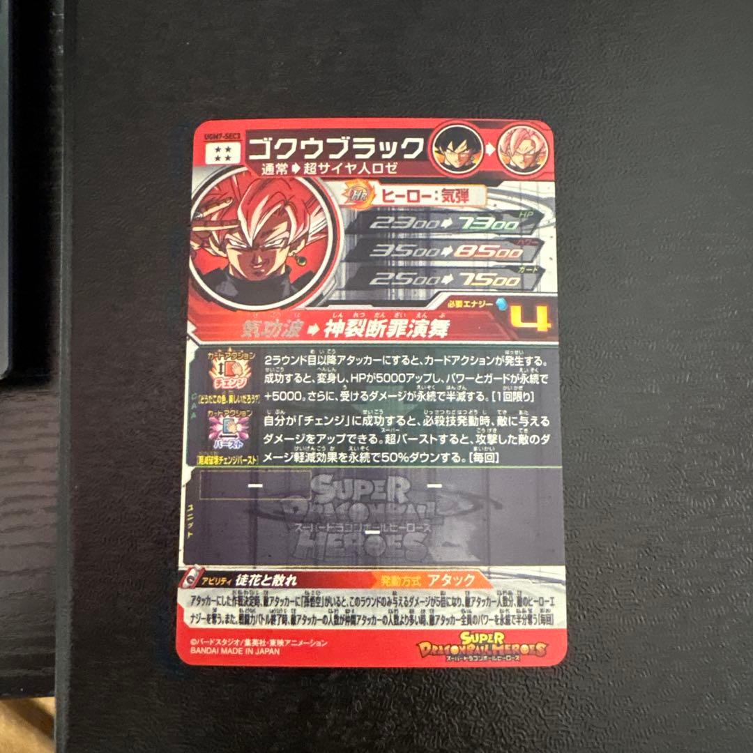 ドラゴンボールヒーローズ　ゴクウブラックUGM7-SEC3　エラー表記