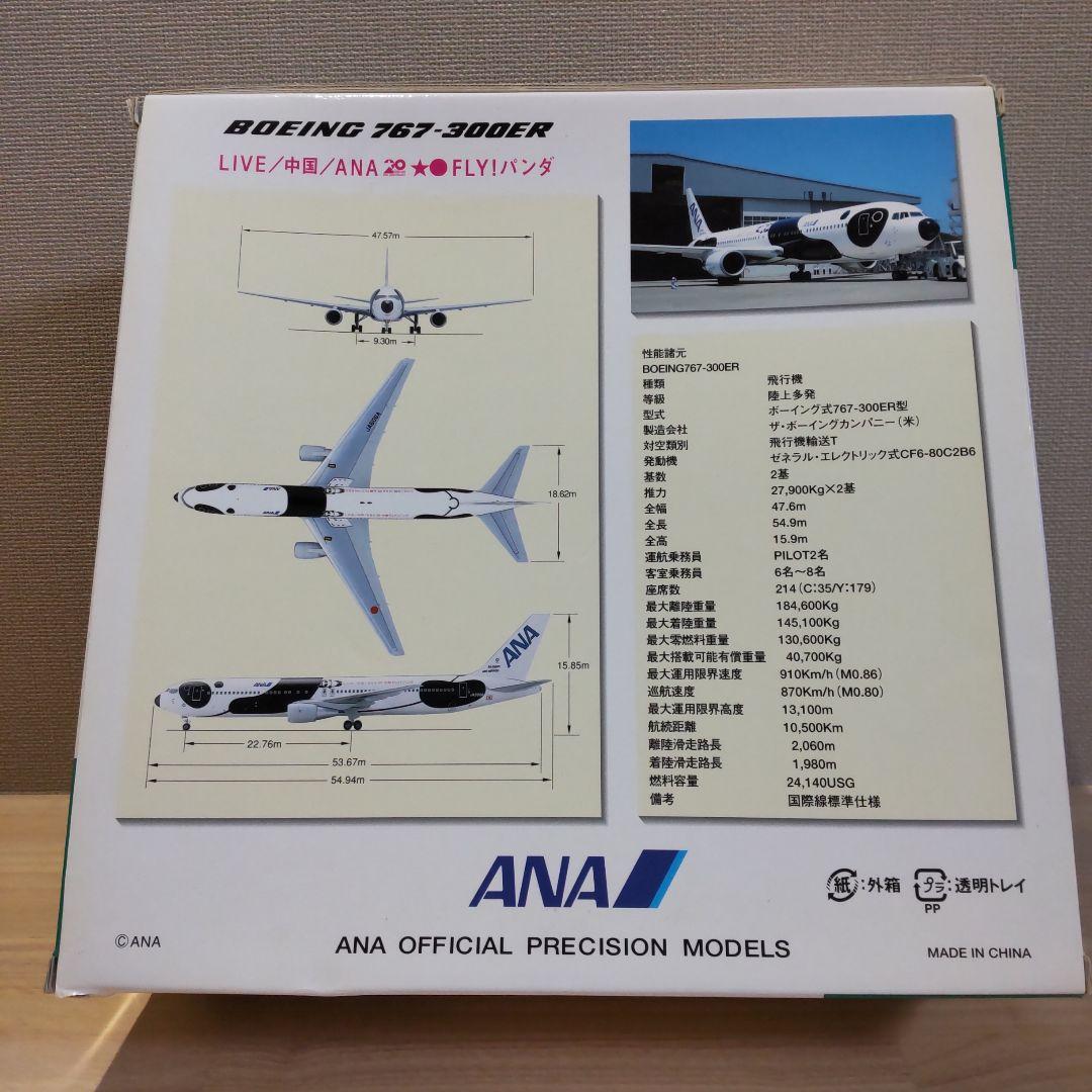 【未使用】1/200 全日空商事 ANA B767-300ER JA606A