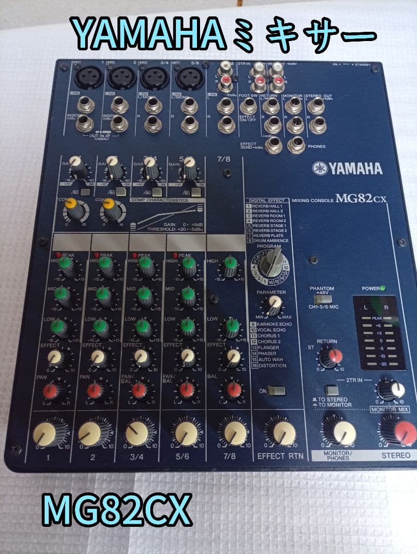 YAMAHA MG82CX アナログミキサー