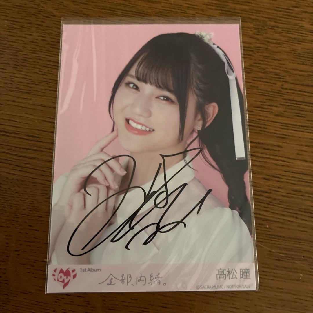 =LOVE髙松瞳　秘蔵生写真