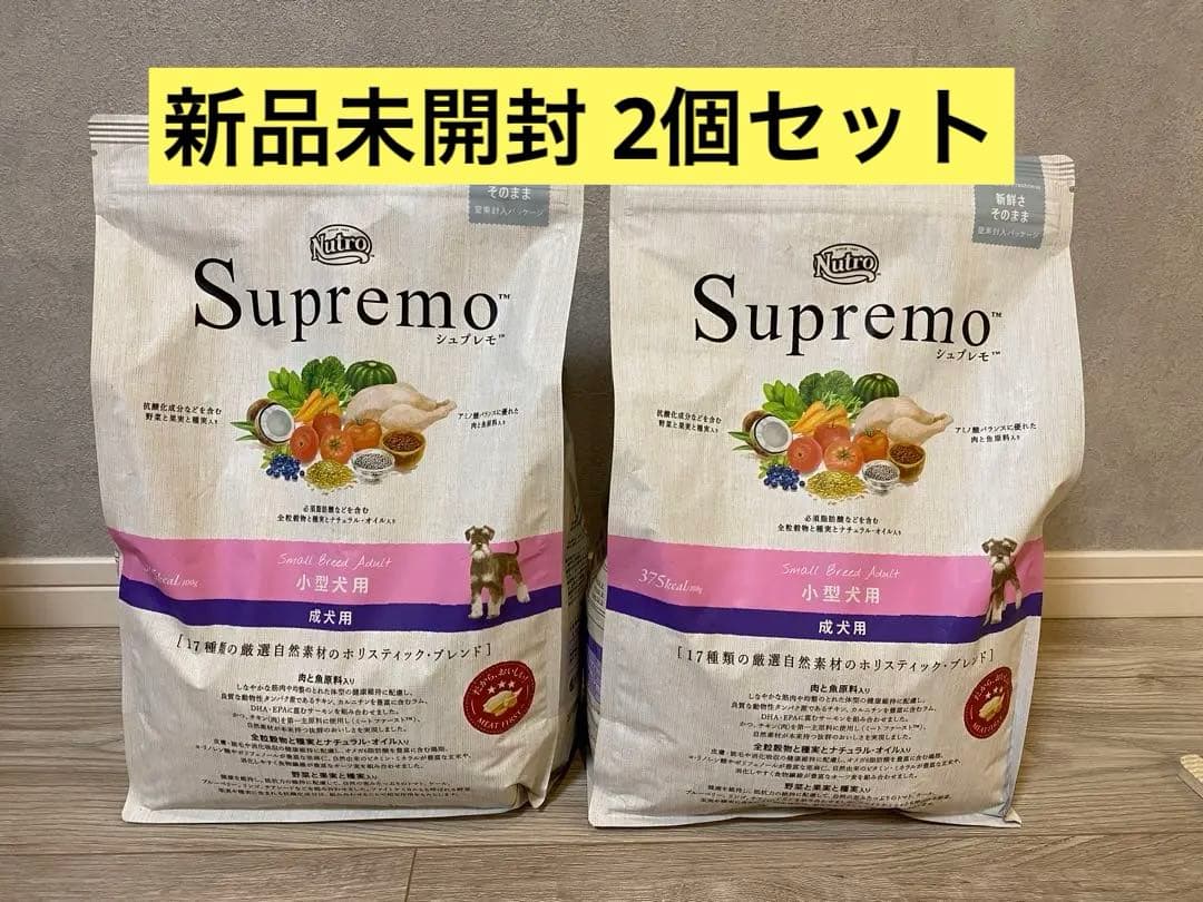 ニュートロ シュプレモ 小型犬用 成犬用 3kg 2個セット
