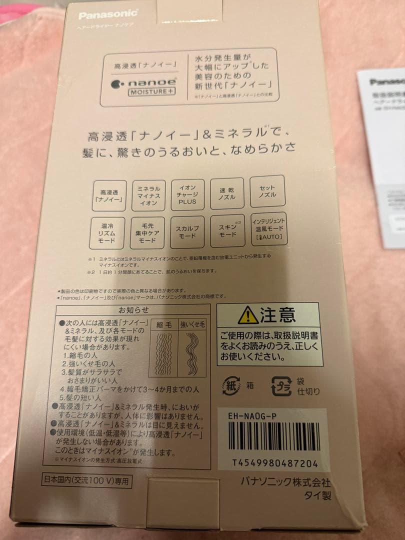 Panasonic ヘアドライヤー EH-NA0G-P モイストピンク