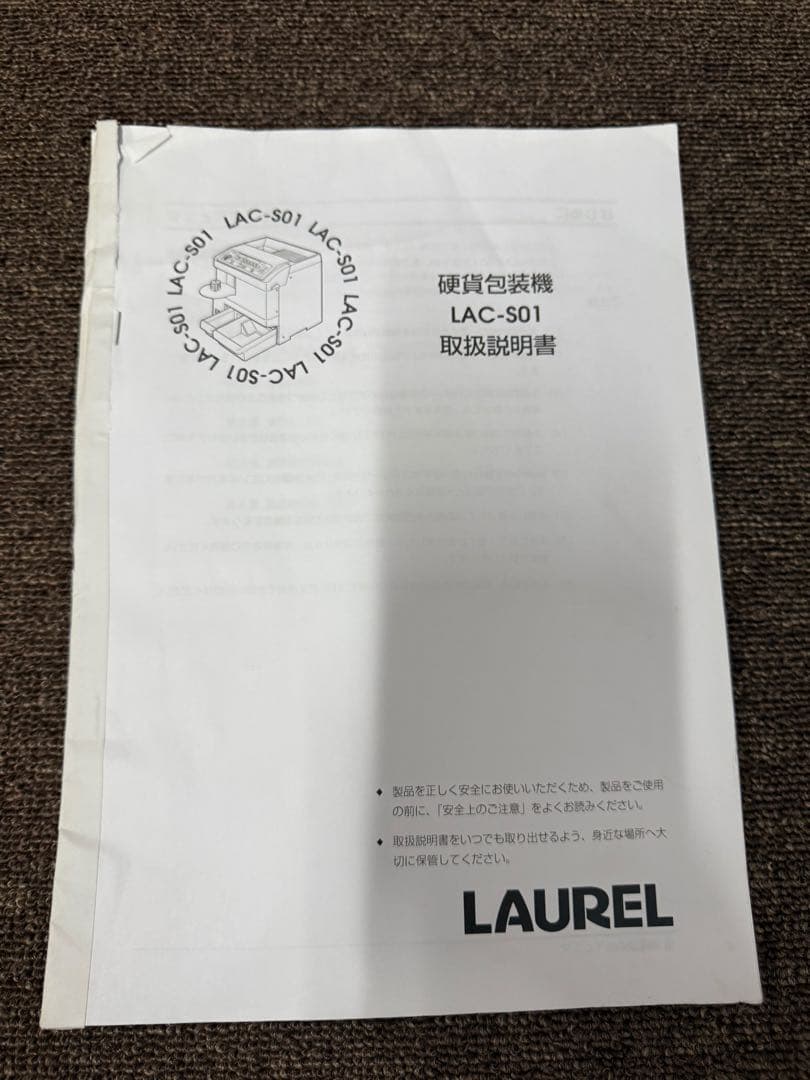 ローレル製　硬貨包装機　LAC-S01 正常動作品