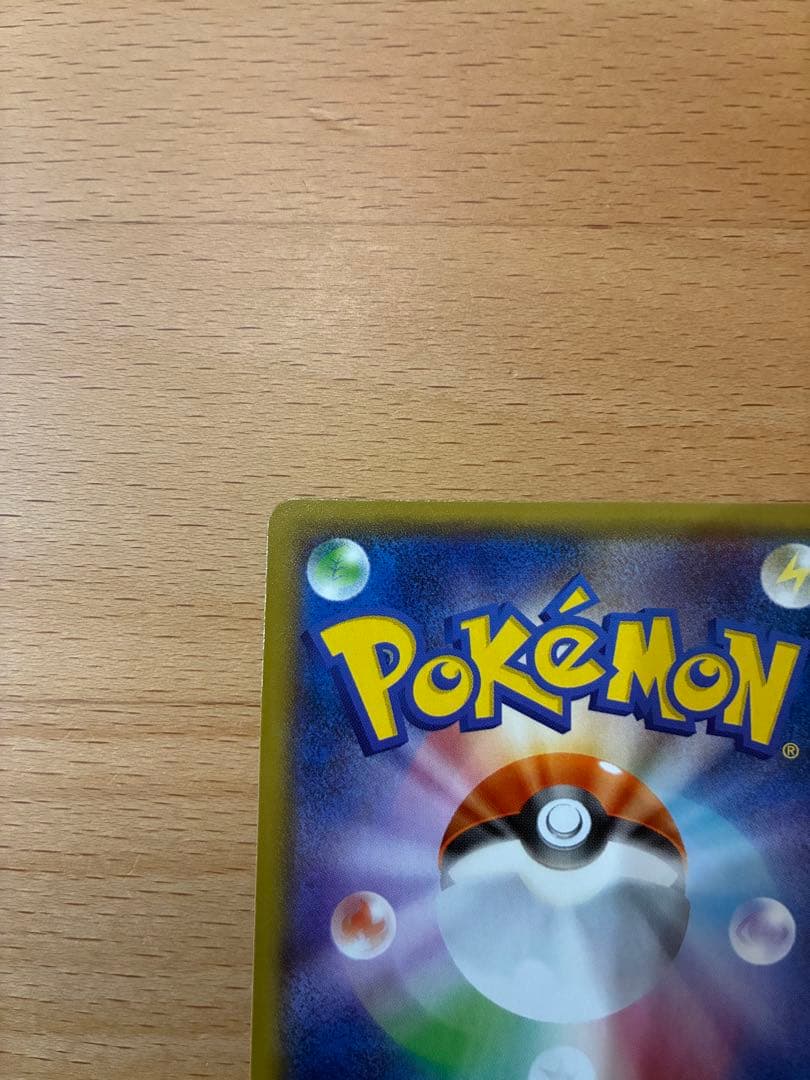 ヨコハマのピカチュウ２枚セット