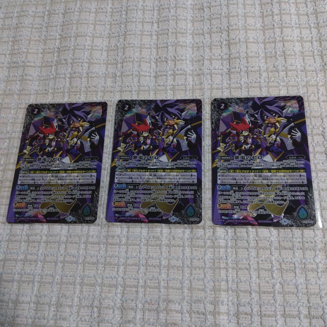 紫電のゼロ 3枚　s5t