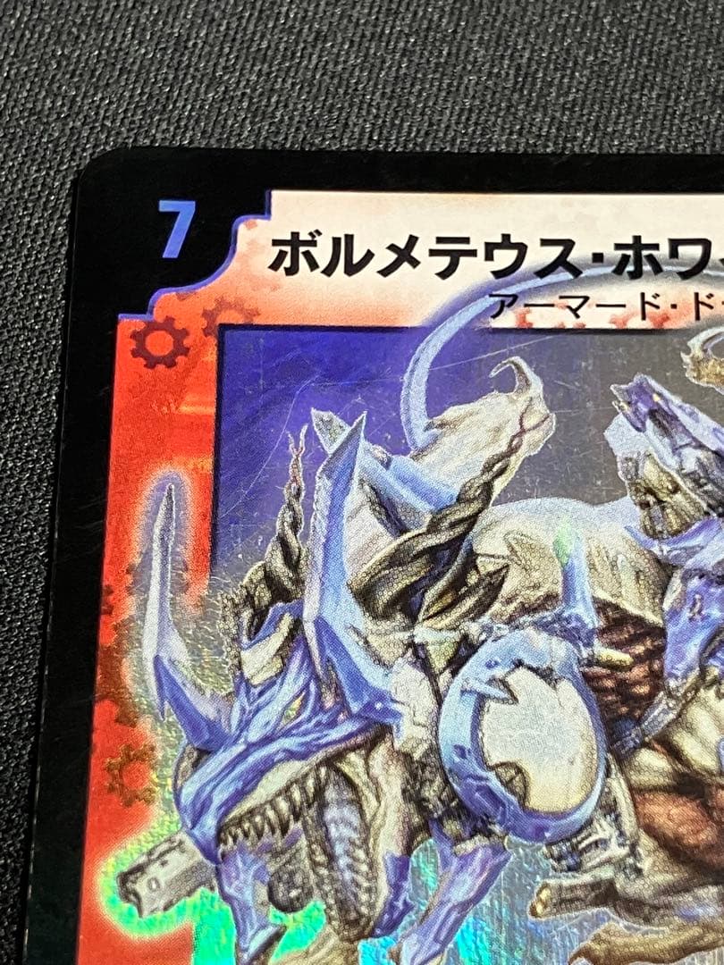 ボルメテウスホワイトドラゴン　初期　デュエルマスターズ