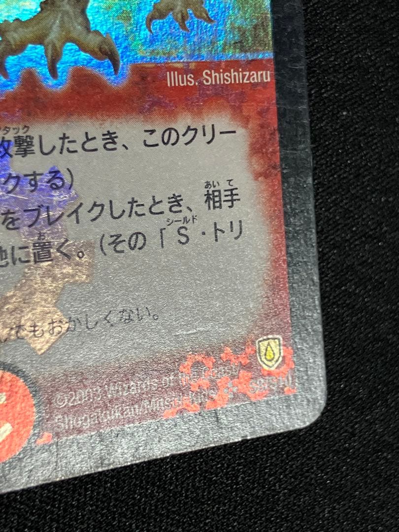 ボルメテウスホワイトドラゴン　初期　デュエルマスターズ