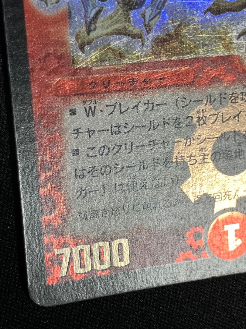 ボルメテウスホワイトドラゴン　初期　デュエルマスターズ