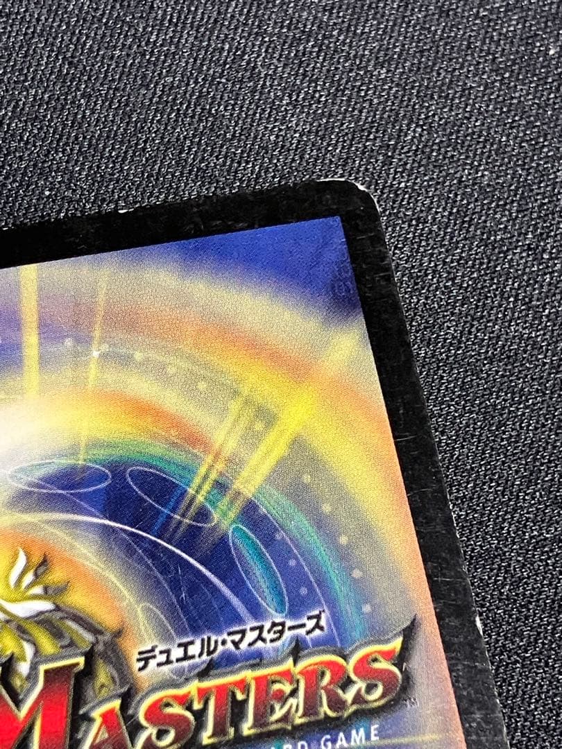 ボルメテウスホワイトドラゴン　初期　デュエルマスターズ