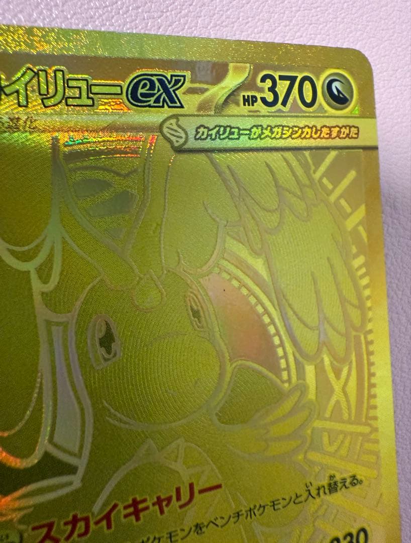 ポケモンカード メガカイリュー MUR
