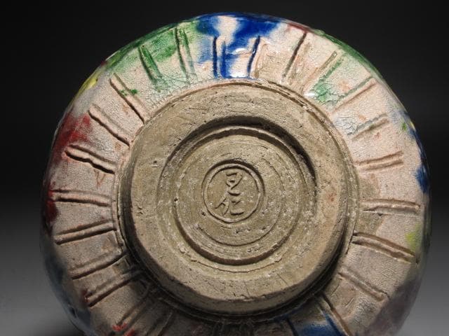 ☆　出口王仁三郎　耀碗茶碗　復古　流石の一品です☆y525