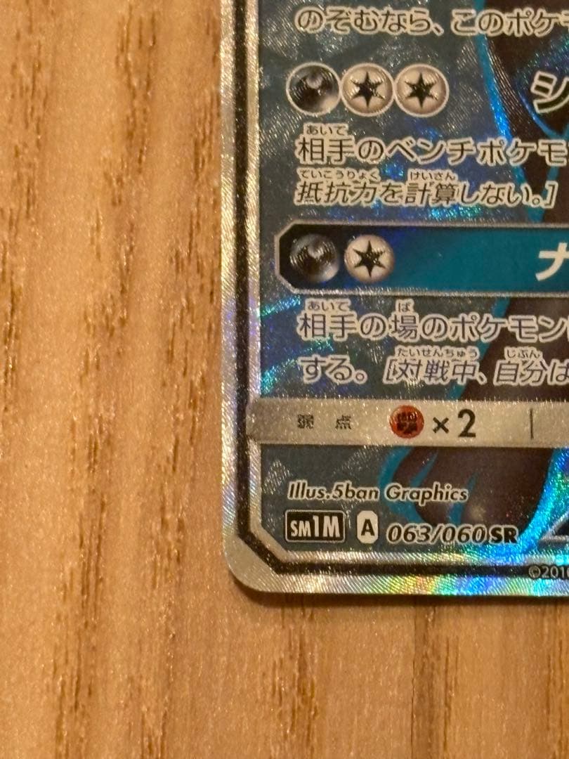 ブラッキーGX SR SM1M コレクションムーン 063/060