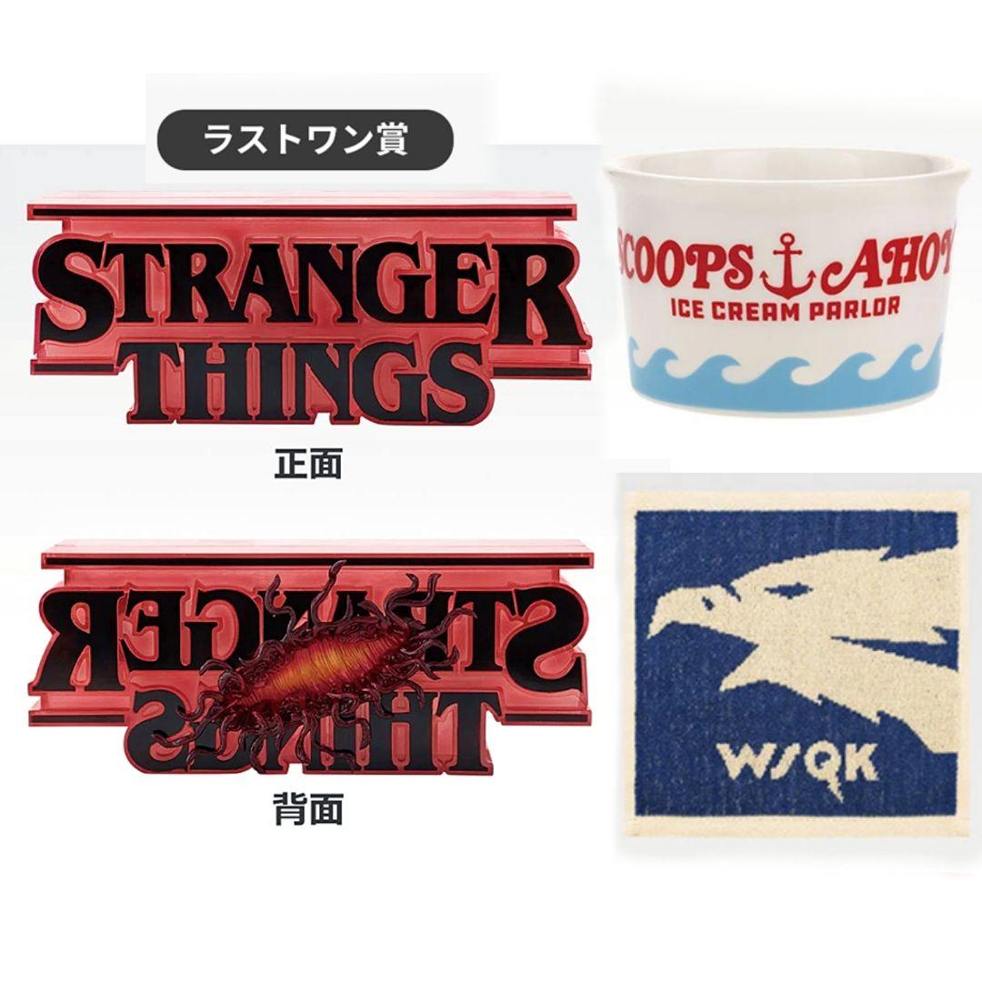 一番くじ ストレンジャーシングス ラストワン F賞 テーブルウェア G賞 タオル