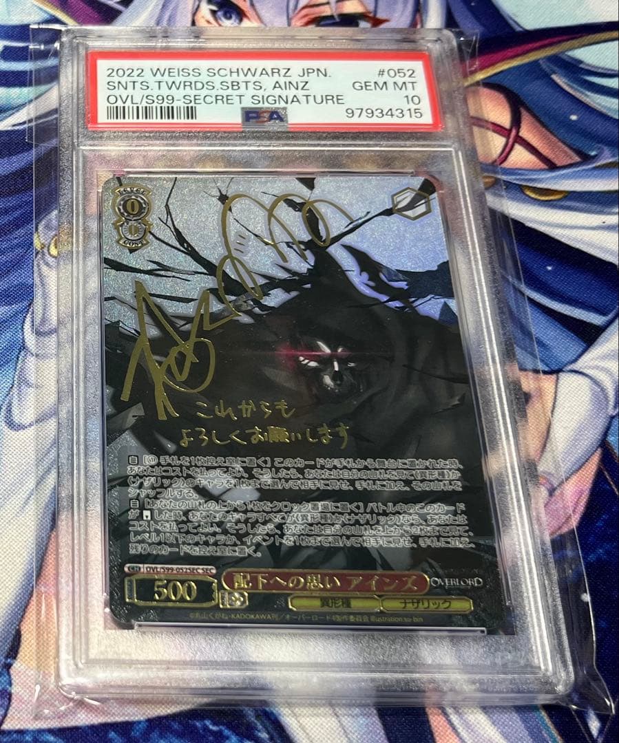 ヴァイスシュヴァルツ 配下への思い アインズ PSA10