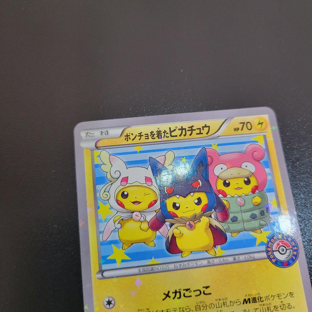 ポンチョを着たピカチュウ　PROMO プロモ 203/XY-P　Pokémon