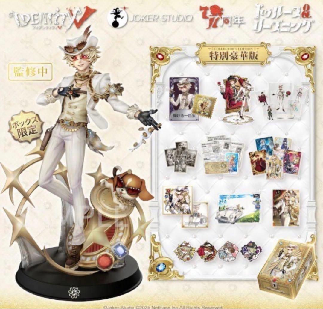 Identity V 第五人格 7周年限定オフラインパック 特別豪華版