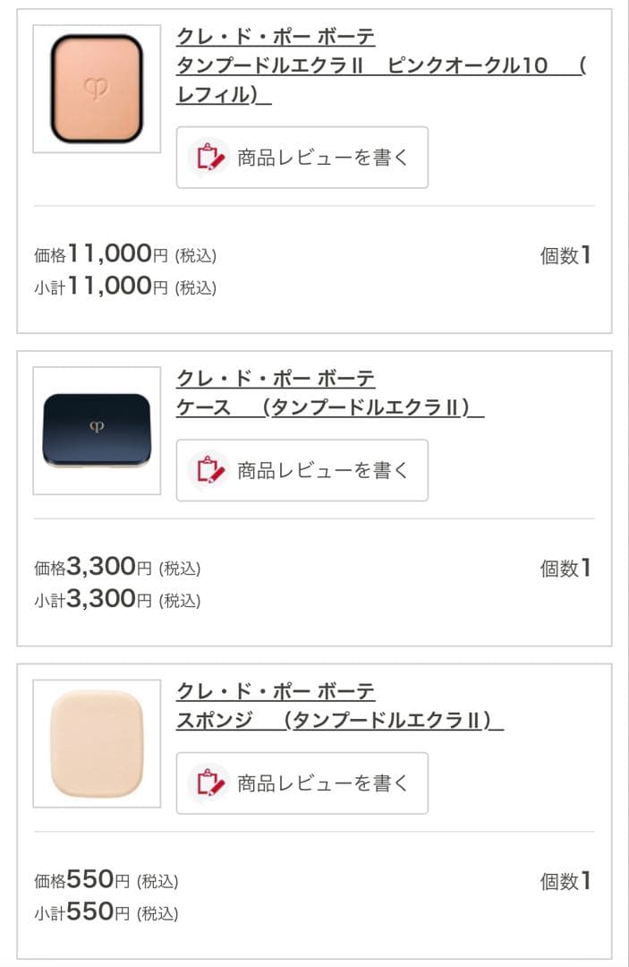 ＊クレ・ド・ポー ボーテ＊ パウダーファンデーション