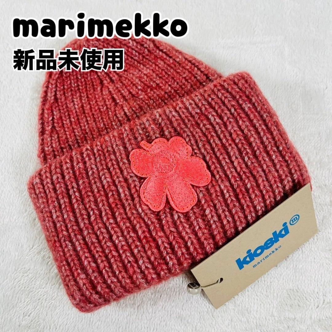 marimekko マリメッコ LUDIA GLITTER ニット帽 ビーニー