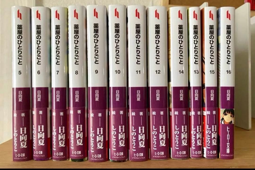 【美品】薬屋のひとりごと 5〜最新刊16巻セット