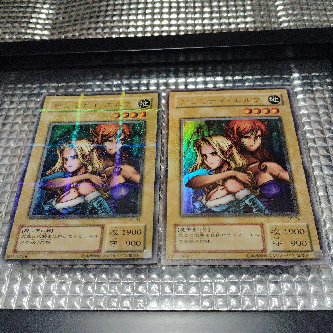 遊戯王　ヂェミナイ・エルフ　セット