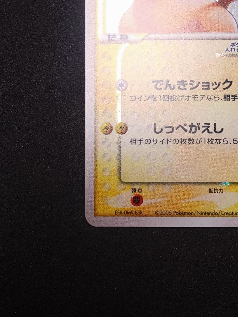 ピカチュウ☆ ギフトボックス　 001/002　ゴールドスター