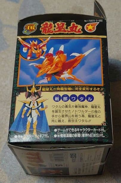 魔神英雄伝ワタル２ 超激闘編 龍星丸 未組立プラモデル当時物