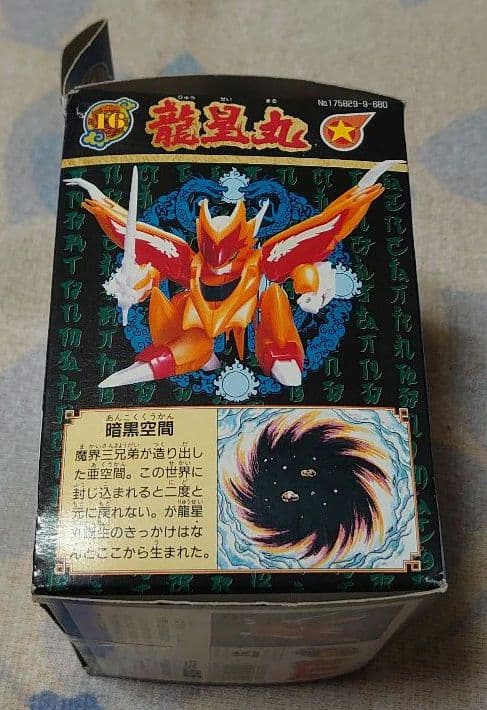 魔神英雄伝ワタル２ 超激闘編 龍星丸 未組立プラモデル当時物