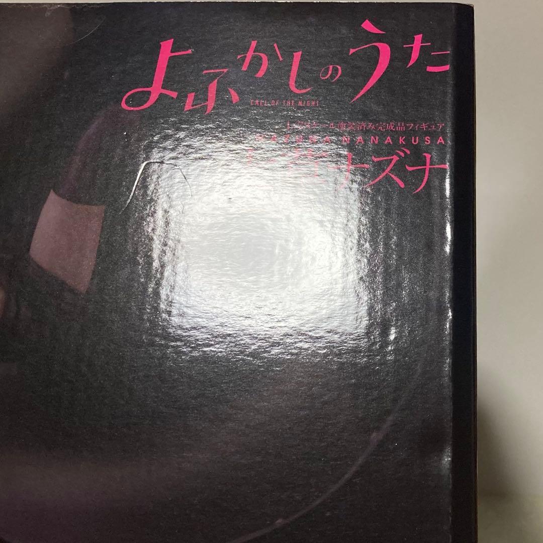 よふかしのうた 七草ナズナ 1/7スケールフィギュア