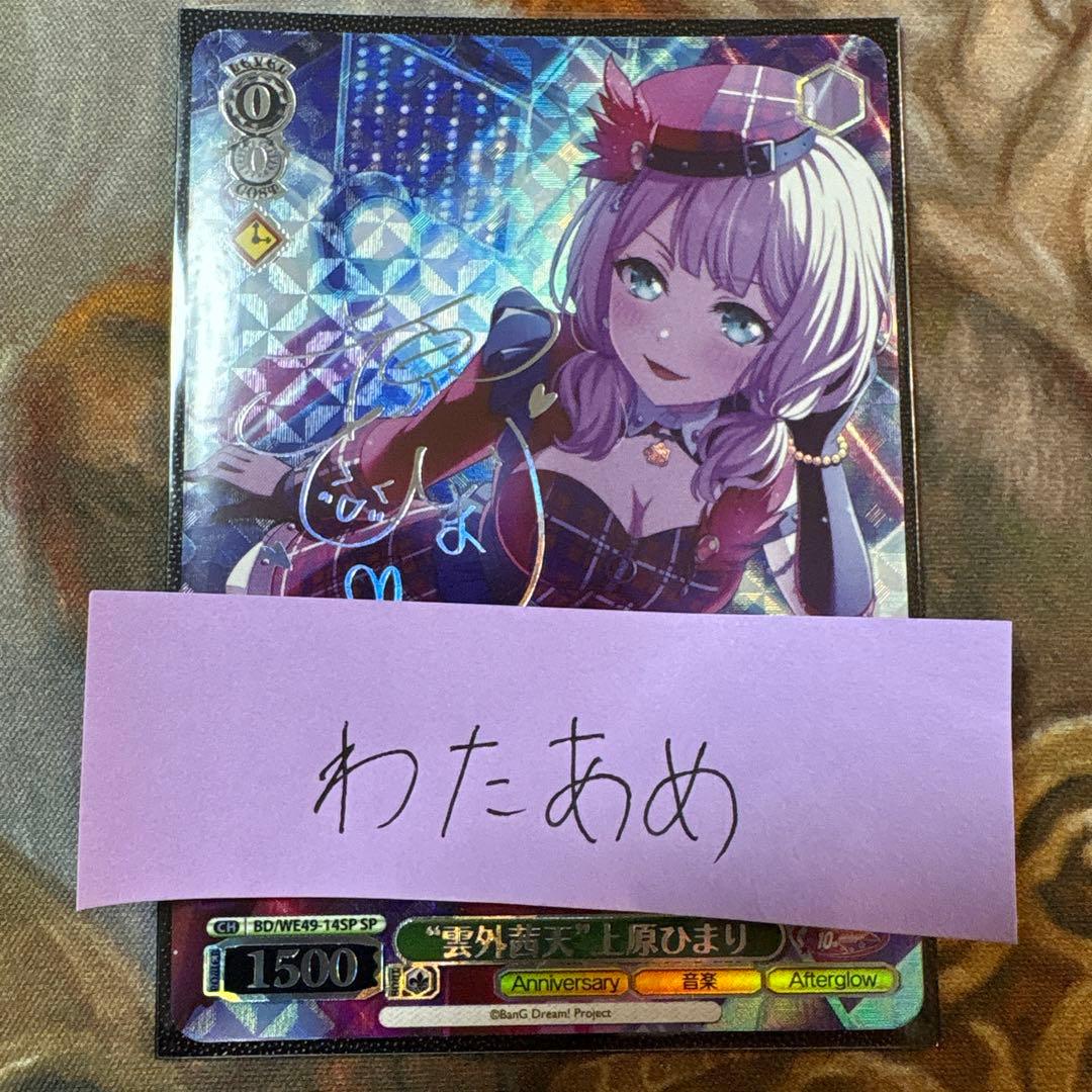 “雲外茜天”上原ひまり　sp サイン