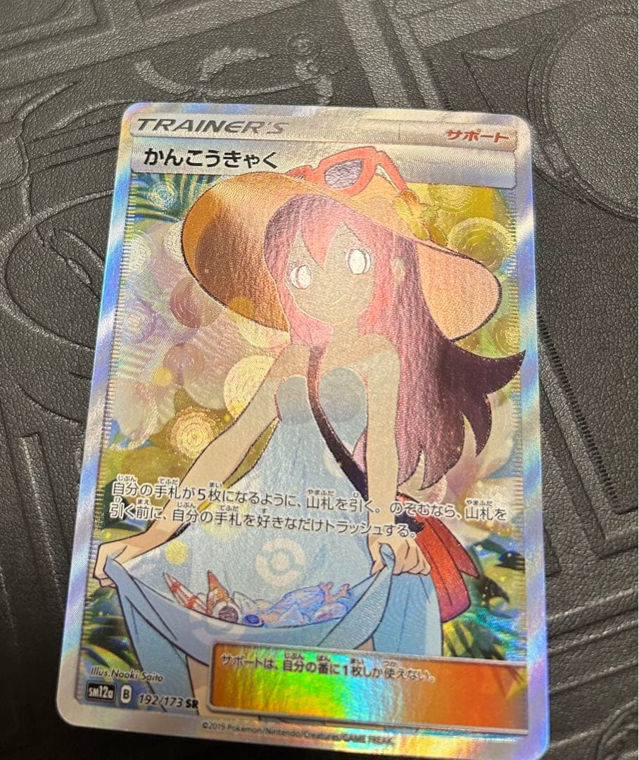 ポケモンカード　sw12a B 192/173 かんこうきゃくSR