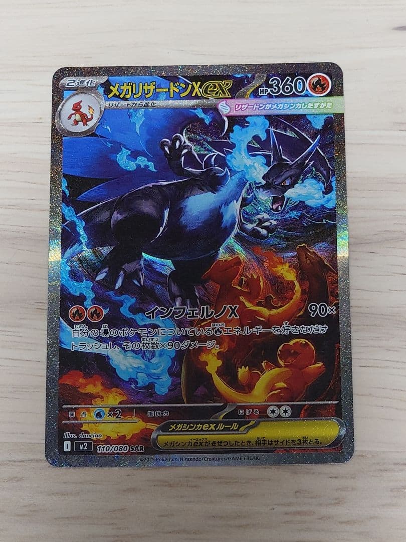ポケモンカード（M2） メガリザードンex SAR