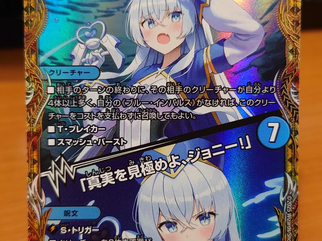 デュエマ　ブルー・インパルス／「真実を見極めよ、ジョニー！」　金トレジャー