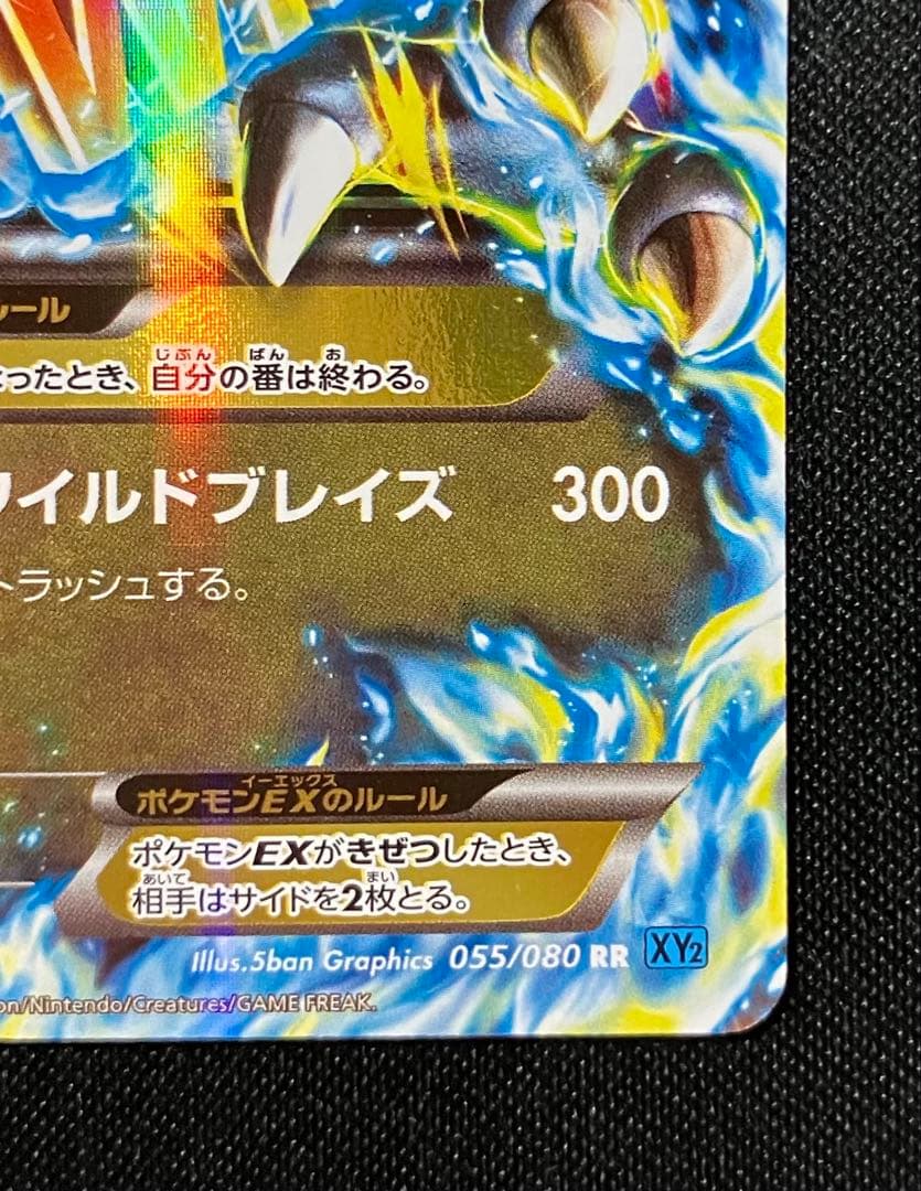 MリザードンEX　XY2　1ed　ポケモンカード