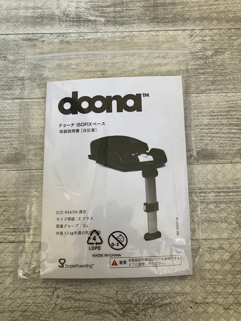 チャイルドシート doona ISOFIX